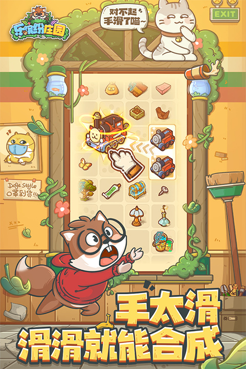 乐缤纷庄园安卓版截图