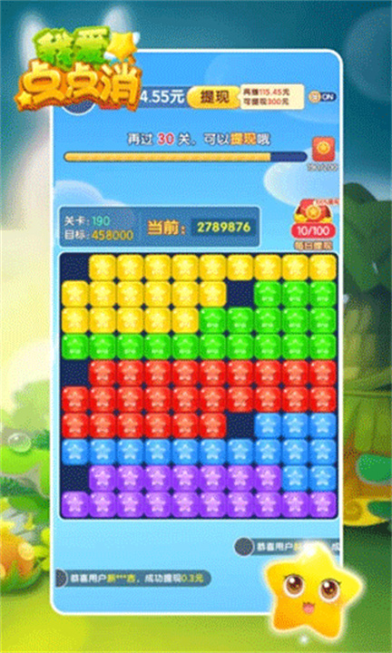 我爱点点消安卓版截图
