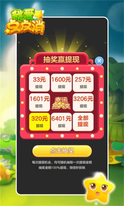 我爱点点消安卓版截图