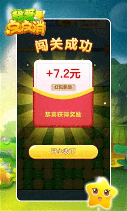 我爱点点消安卓版截图