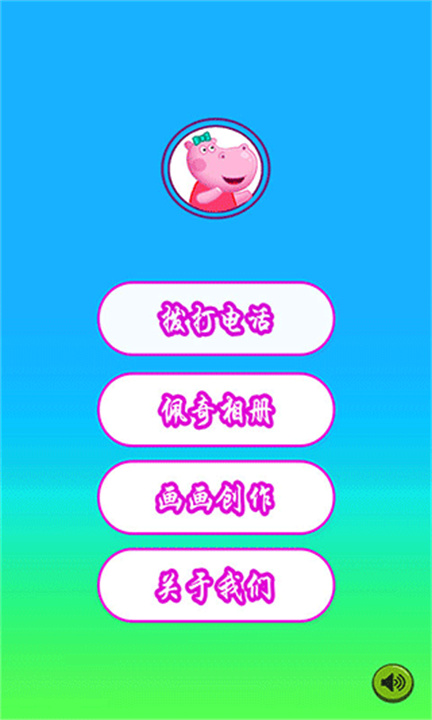 小猪佩奇来电话截图