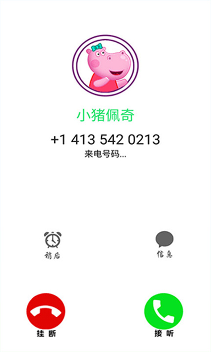 小猪佩奇来电话截图