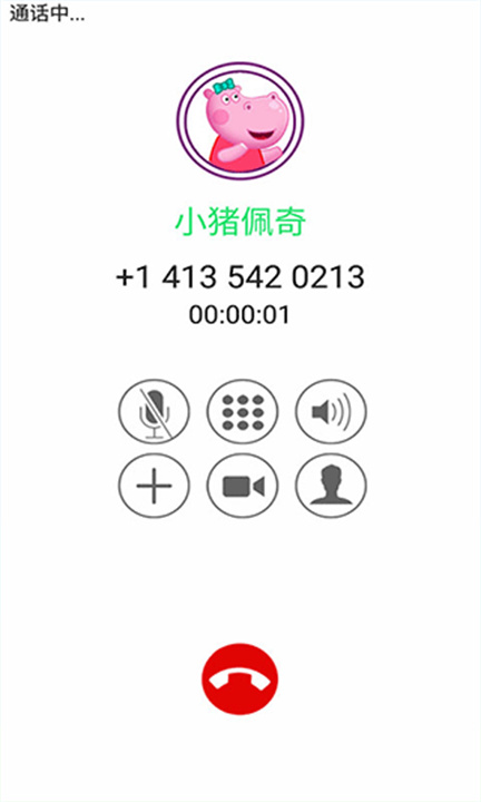 小猪佩奇来电话截图