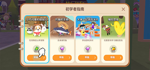 天天玩乐园中文版截图