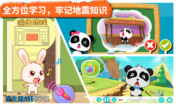 宝宝地震安全3截图