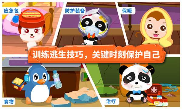 宝宝地震安全3截图
