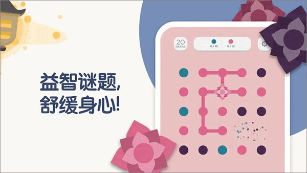 TwoDots截图