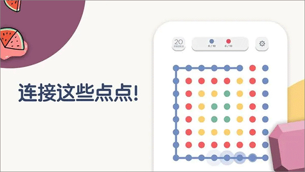 TwoDots截图