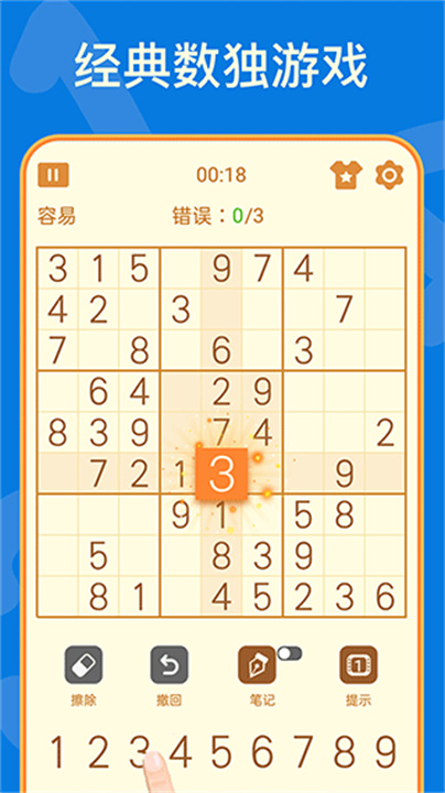 数独游戏截图