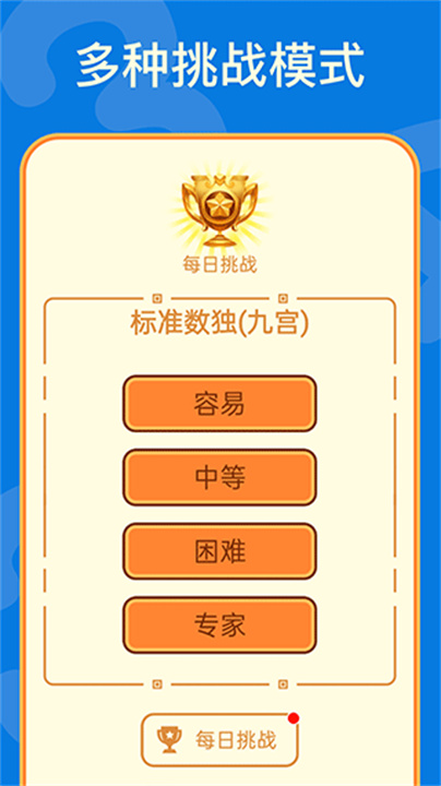 数独游戏截图