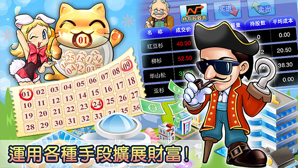 大富翁4中文版截图