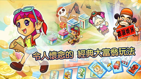 大富翁4中文版截图