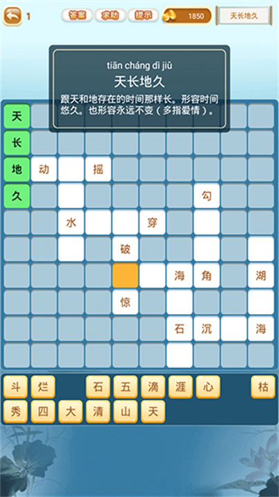 成语猜猜猜中文版截图