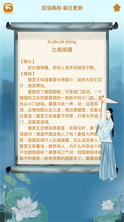 成语猜猜猜中文版截图