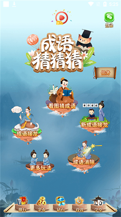 成语猜猜猜中文版