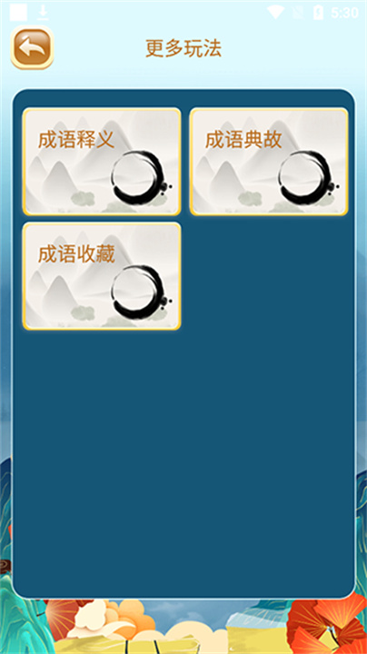 成语猜猜猜中文版