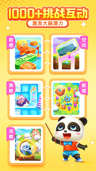 宝宝巴士思维安卓版截图