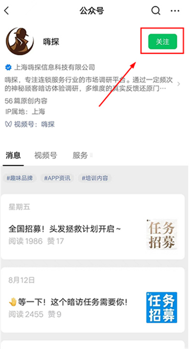 嗨探App