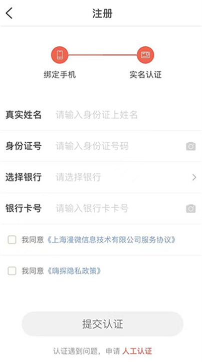 嗨探App
