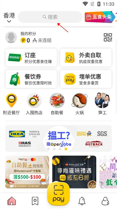 OpenRice安卓版