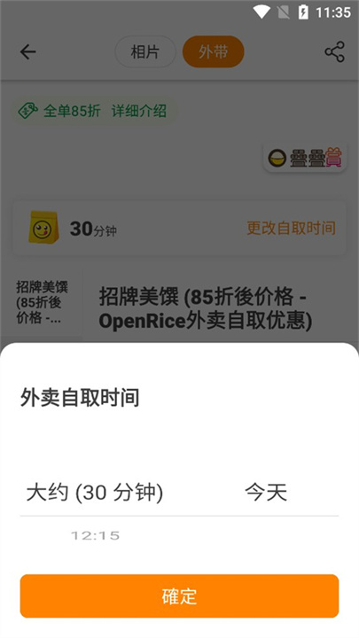OpenRice安卓版