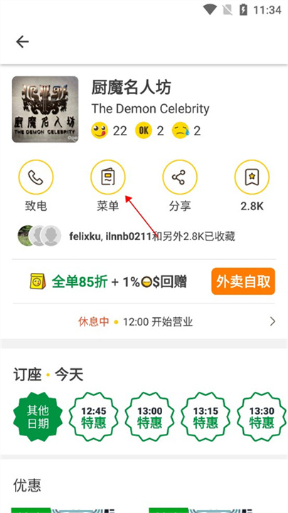 OpenRice安卓版