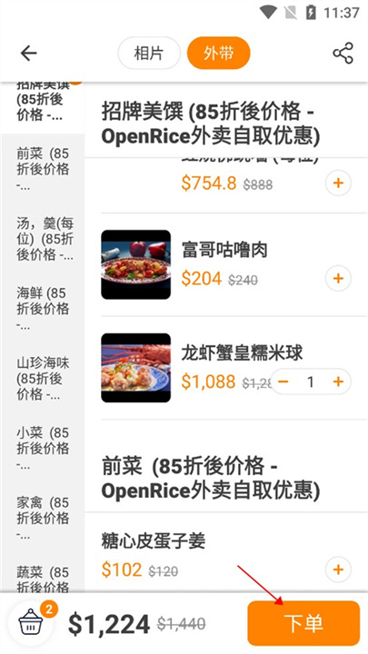 OpenRice安卓版