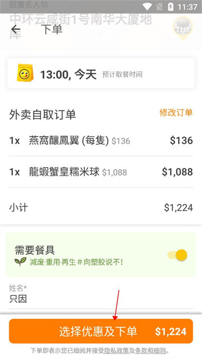 OpenRice安卓版