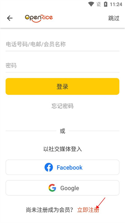 OpenRice安卓版