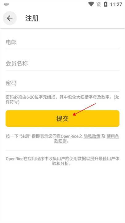 OpenRice安卓版