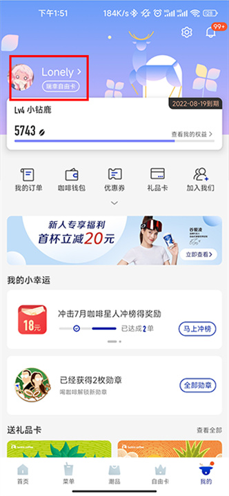 瑞幸咖啡手机版