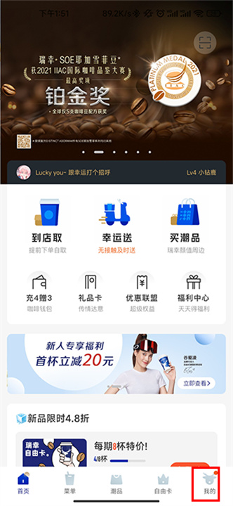 瑞幸咖啡手机版