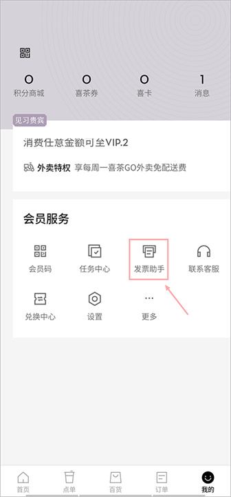 喜茶GO手机版