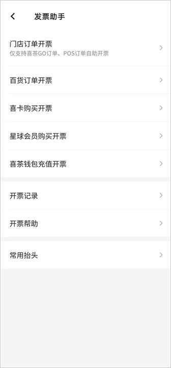喜茶GO手机版
