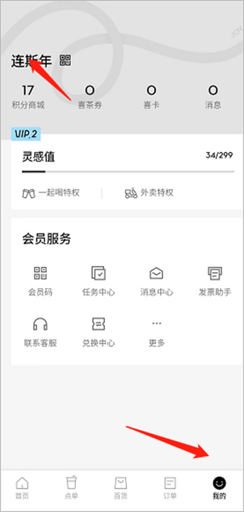 喜茶GO手机版
