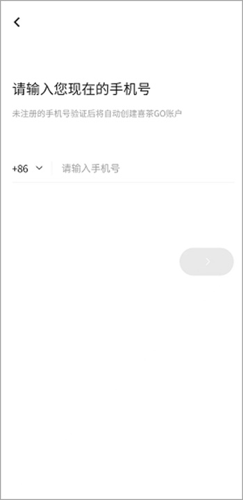 喜茶GO手机版