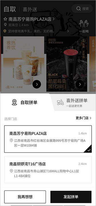 喜茶GO手机版