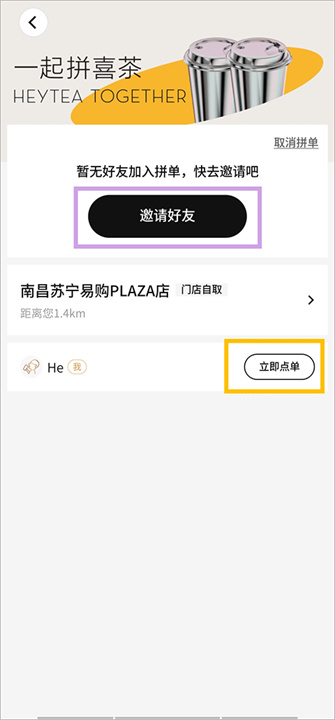 喜茶GO手机版