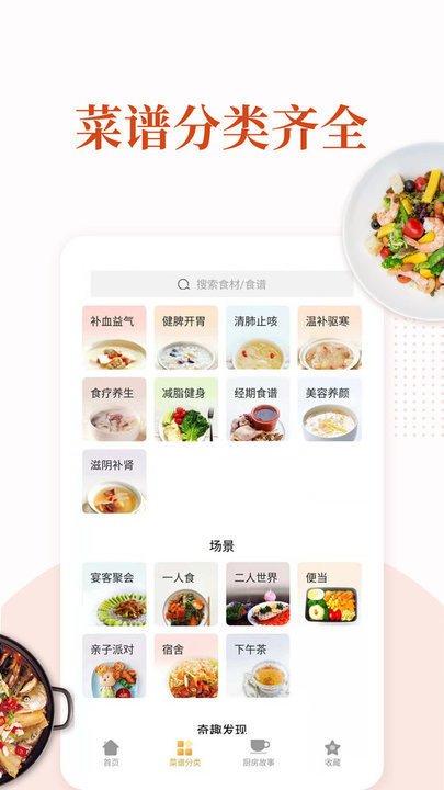 家常菜做法App