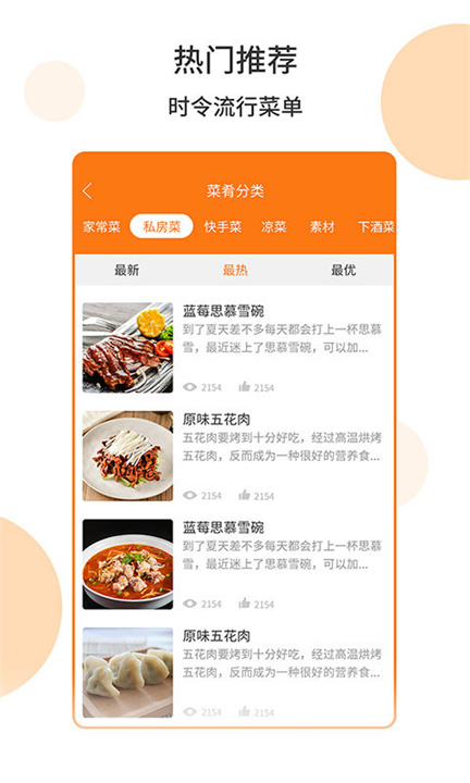懒人菜谱App
