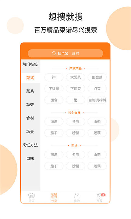懒人菜谱App