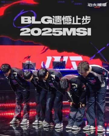AL零封BLG！将于与T1争夺MSI决赛门票