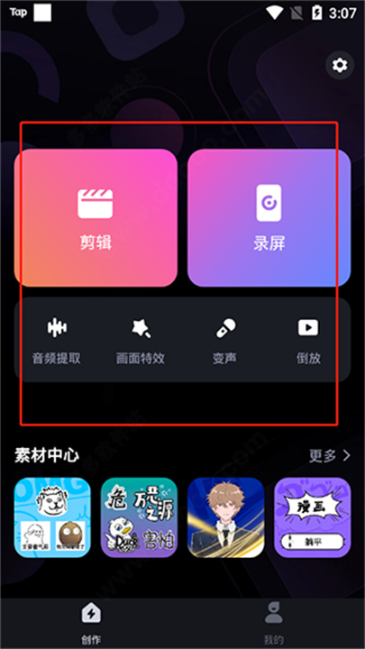 必剪App