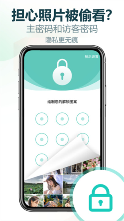 私享相册App