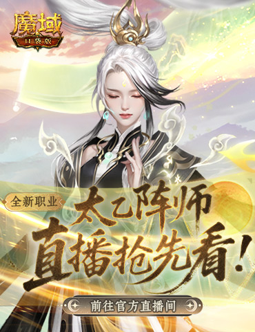 实机试玩！魔域口袋版版本前瞻直播