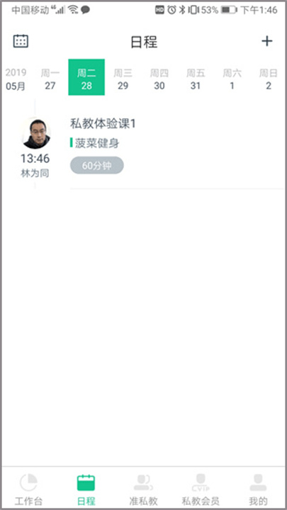 菠菜教练手机版