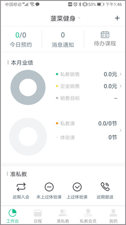 菠菜教练手机版
