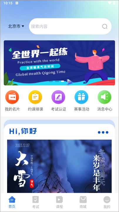 海健身手机版