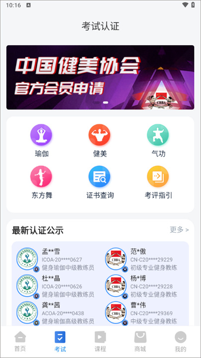 海健身手机版