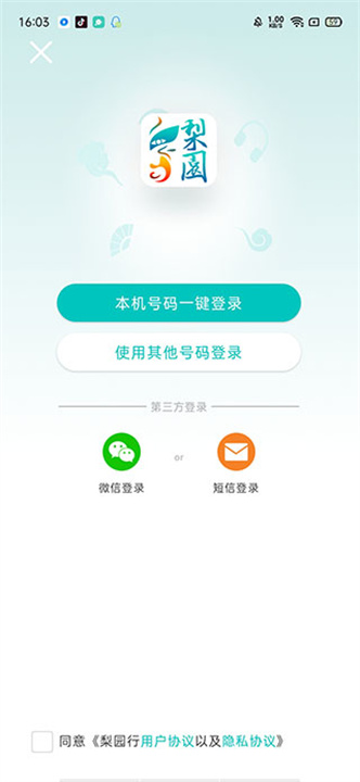 梨园行戏曲